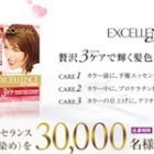 30,000名様にプレゼント！LOREAL PARIS「ロレアル パリ エクセランス プレゼントキャンペーン」