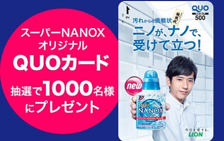 スーパーNANOXで受けて立とう！ キャンペーン｜トップ｜ライオン株式会社 top lion 二宮和也