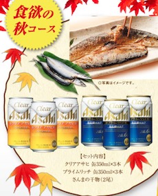 Asahi クリアアサヒ　選べる！秋満喫セットが当たるキャンペーン｜アサヒビール!