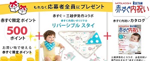 妊婦さんにHAPPYなプレゼントキャンペーン「妊プレ」| 赤すぐnet 妊娠・出産・育児の通販 ピジョン Pigeon Aprica アップリカ コンビ Combi