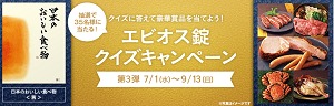  カタログギフト『日本のおいしい食べ物＜茜＞』11,000円相当より厳選した「エビオスがつなぐ『厳選食材』