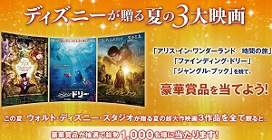 東京ディズニーリゾートへご招待 / 東京ディズニーセレブレーションホテル宿泊ご招待 / 映画オリジナル・トートバッグ【限定品】