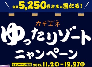 A賞「選べる宿泊券」 / B賞「冬のご馳走セット」 / C賞「e-暮らしサービス券 10,000円分」などなど他にも満載☆