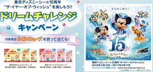 東京ディズニーリゾート(R) ドリームチャレンジキャンペーン|株式会社 明治 meiji