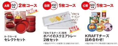 ハガキ懸賞 Morinaga 切れてるチーズの食べ方広がるキャンペーン 懸賞で生活する懸賞主婦ブログ