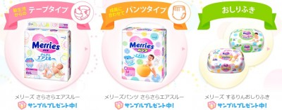 花王　メリーズ　赤ちゃんとおむつの情報 Merries