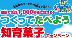つくってたべよう知育菓子 R キャンペーン|キャンペーントップ|クラシエ kracie