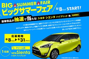 トヨタ・シエンタHYBRID G［エアーイエロー］ / 4K液晶テレビ シャープAQUOS60V型 / 電動アシスト自転車 パナソニックギュット・ミニ・DX / コミュニケーションロボットDMM.make ROBOTS Palmi