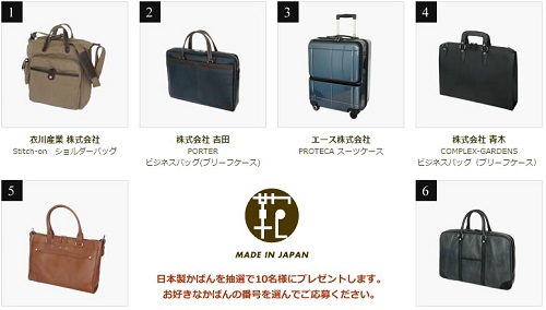 日本製かばんの過去・現在・未来　ニッポン かばん展 2016　かばんのことを、もっと知ろう！