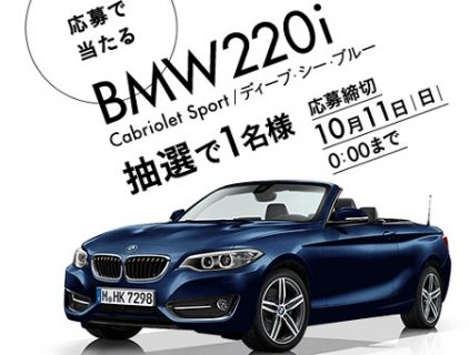 Open my Ziploc キャンペーン BMWオープンカープレゼント｜旭化成ホームプロダクツ!