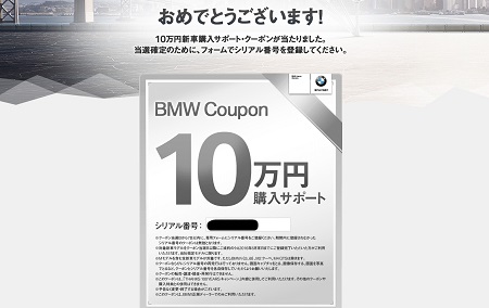 【BMW誕生100周年記念】THE NEXT 100 クーポン・キャンペーン