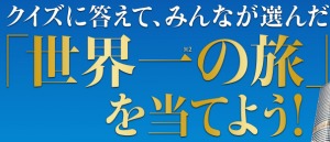 世界一ドバイへの旅を当てよう! ドクターシーラボ公式通販