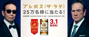 Twitter懸賞 Suntory プレボス ザ ラテ 25万名様に当たる 懸賞で生活する懸賞主婦