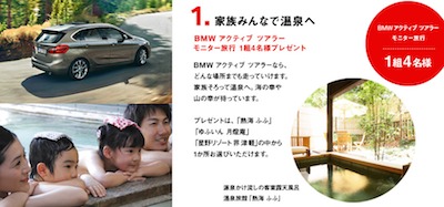 キャンペーン BMW ACTIVE FAMILY スペシャルサイト