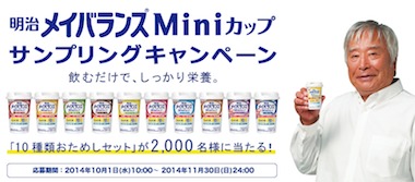 明治メイバランスMiniカップ 10種セット