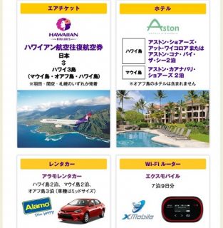 ハワイアン航空で行くハワイ3島めぐりの旅プレゼント！応募フォーム アロハストリート　aloha street.