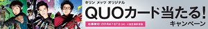 キリン メッツ オリジナルデザインQUOカード500円