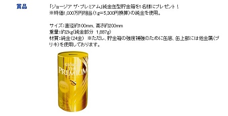 1000万円相当 プレミアムな純金貯金箱が当たる☆コカ・コーラ「GEORGIA あなただけのプレミアム当たる！キャンペーン」｜懸賞主婦