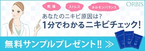 orbis オルビス